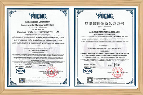 環(huán)境管理體系認證證書
